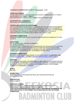 LEFKOSIA BADMINTON CLUB 2nd Tournament &ndash; U15
