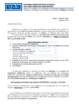 1 &Alpha;&theta;ή&nu;&alpha;, 1 &Mu;&alpha;&rho;&tau;ί&omicron;&upsilon; 2017 &Alpha;&rho;.&pi;&rho;&omega;&tau;. 1157 &Alpha;&gamma;&alpha;&pi;&eta;&tau;έ/ή &Sigma;&upsilon;&nu;ά&delta;&epsilon;&lambda;&phi;&epsilon;