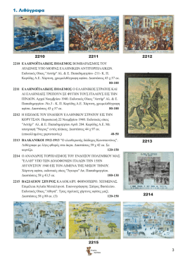 1. &Lambda;&iota;&theta;ό&gamma;&rho;&alpha;&phi;&alpha; - frattis auctions