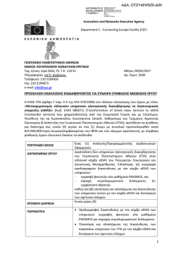 1 &pi;&rho;&omicron;&sigma;&kappa;&lambda;&eta;&sigma;&eta; &epsilon;&kappa;&delta;&eta;&lambda;&omega;&sigma;&eta;&sigmaf; &epsilon;&nu;&delta;&iota;&alpha;&phi;&epsilon;&rho;&omicron;&nu;&tau;&omicron;&sigmaf; &gamma;&iota;&alpha; &sigma;&upsilon;&nu;&alpha;&psi;&eta; &sigma;&upsilon;&mu;&beta;&alpha;&sigma;&eta;&sigmaf;