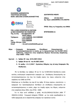 1 &Epsilon;&Gamma;&Kappa;&Upsilon;&Kappa;&Lambda;&Iota;&Omicron;&Sigma;:11 &Epsilon;&nu;&iota;&alpha;ί&omicron;&sigmaf; &Phi;&omicron;&rho;έ&alpha;&sigmaf; &Kappa;&omicron;&iota;&nu;&omega;&nu;&iota;&kappa;ή&sigmaf; - e