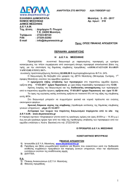 perilipsi_diakiriksis