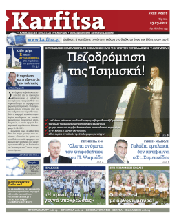 &Kappa;ά&nu;&tau;&epsilon; &kappa;&lambda;&iota;&kappa; &epsilon;&delta;ώ &kappa;&alpha;&iota; &delta;&iota;&alpha;&beta;ά&sigma;&tau;&epsilon; &tau;&eta;&nu; &Epsilon;&phi;&eta;&mu;&epsilon;&rho;ί&delta;&alpha; &laquo;&Kappa;&alpha;&rho;&phi;ί&tau;&sigma;&alpha;