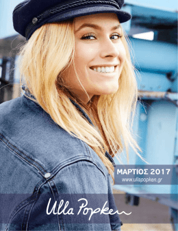 1 &Mu;&pi;&lambda;&omicron;ύ&zeta;&alpha; - Ulla Popken