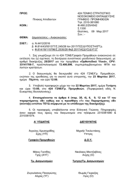 1. &delta;&iota;&alpha;&kappa;&eta;&rho;&upsilon;&xi;&eta; 25 - &Epsilon;&pi;&alpha;&gamma;&gamma;&epsilon;&lambda;&mu;&alpha;&tau;&iota;&kappa;ό &Epsilon;&pi;&iota;&mu;&epsilon;&lambda;&eta;&tau;ή&rho;&iota;&omicron; &Alpha;&theta;&eta;&nu;ώ&nu;