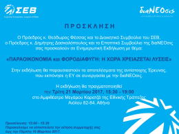&Delta;&iota;&alpha;&phi;ά&nu;&epsilon;&iota;&alpha; 1