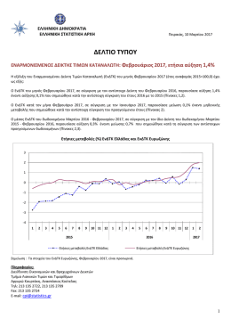 10/03/2017 &Epsilon;&nu;&alpha;&rho;&mu;&omicron;&nu;&iota;&sigma;&mu;έ&nu;&omicron;&sigmaf; &Delta;&epsilon;ί&kappa;&tau;&eta;&sigmaf; &Tau;&iota;&mu;ώ&nu; &Kappa;&alpha;&tau;&alpha;&nu;&alpha;&lambda;&omega;&tau;ή